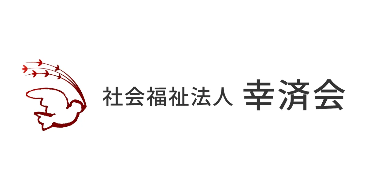 お問い合わせ|介護サービスを提供する社会福祉法人幸済会 お問い合わせ|介護サービスを提供する社会福祉法人幸済会